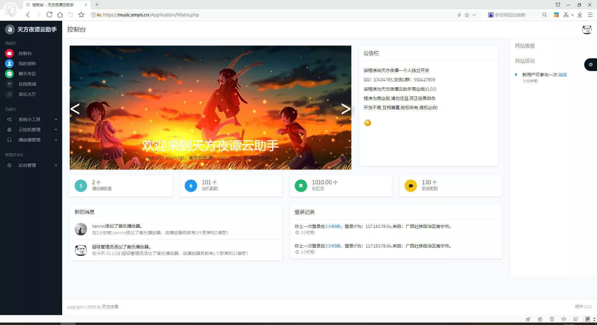 图片[2] - 天方夜谭云助手V1.0.1源码 - 轻创社
