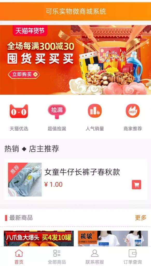 可乐微商城系统仿某宝源码 - 轻创社