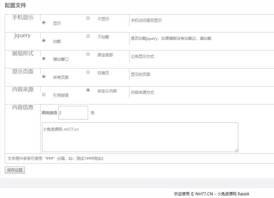 emlog程序网站公告栏插件 - 轻创社
