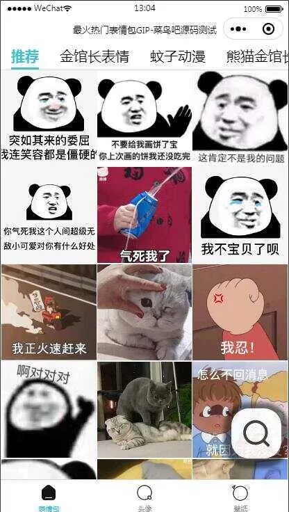 热门表情包微信小程序源码 带自动采集带流量主 - 轻创社