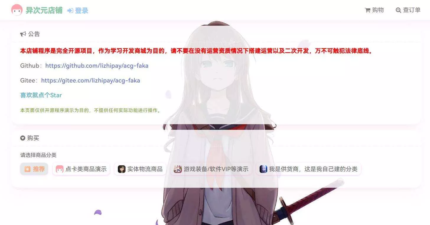 acg-faka功能丰富的发卡二次元商城源码 - 轻创社