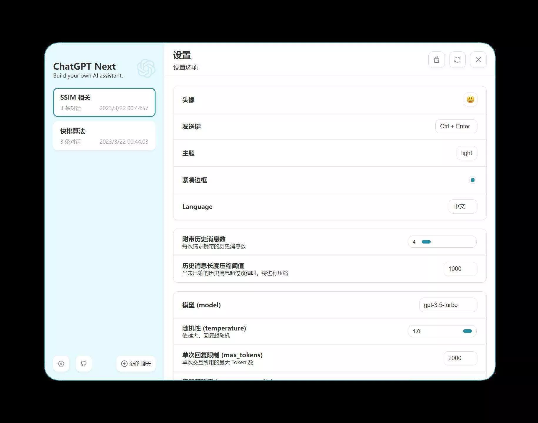 图片[3] - chatgpt的web版本网页源码 - 轻创社