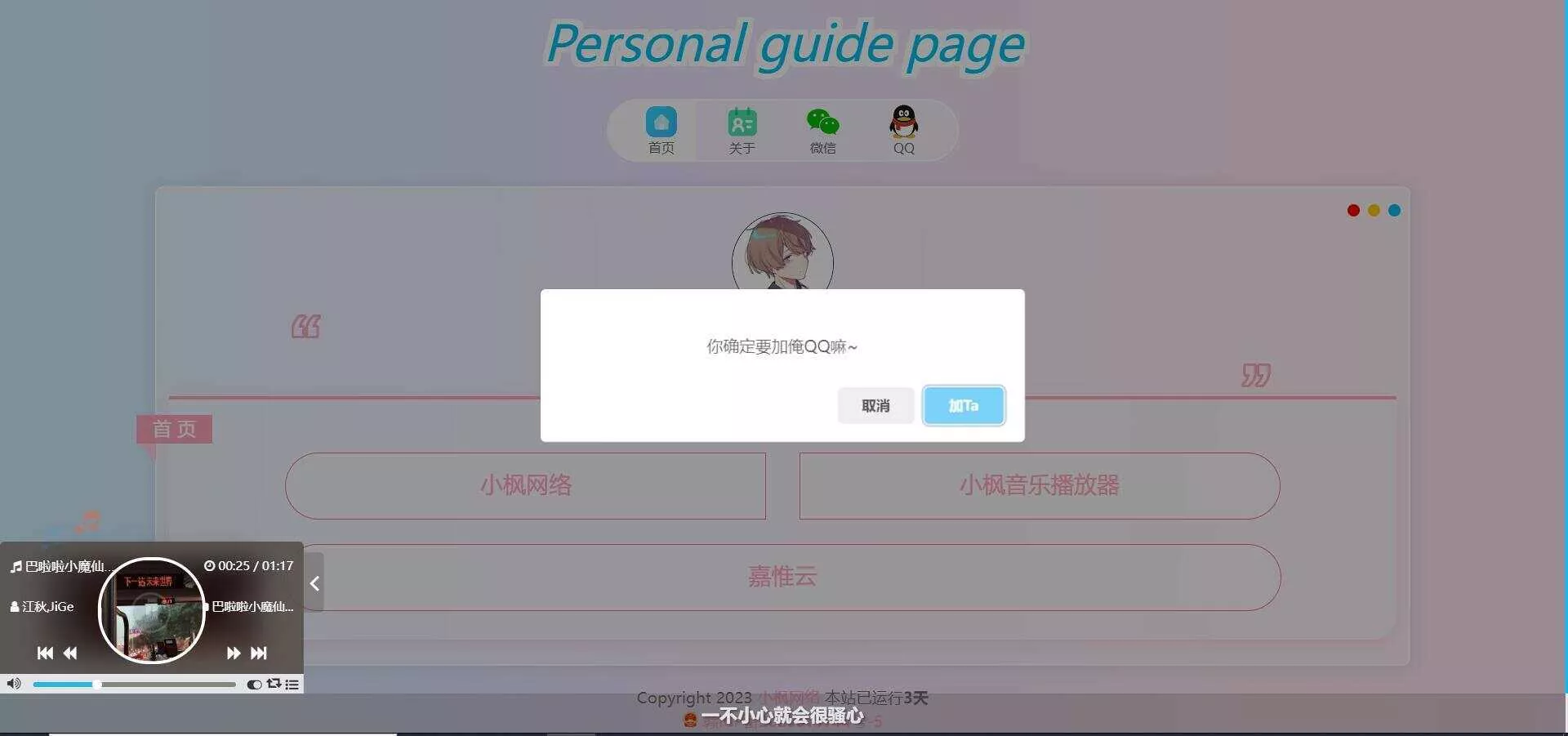 图片[2] - 最新款小枫个人引导页 个人主页 - 轻创社