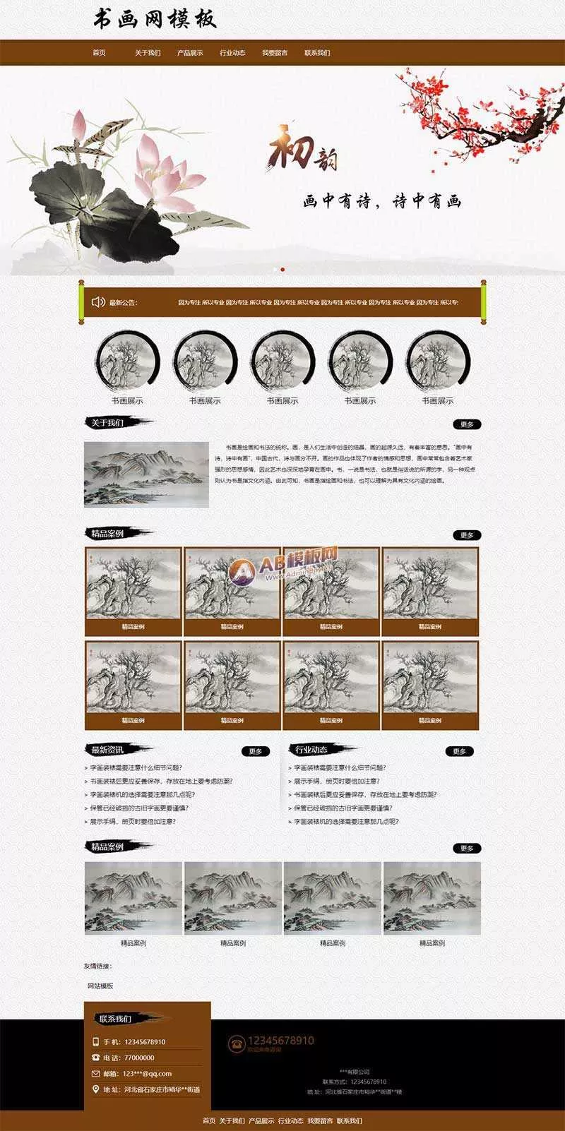 水墨风格书画艺术品展示类网站html模板 - 轻创社