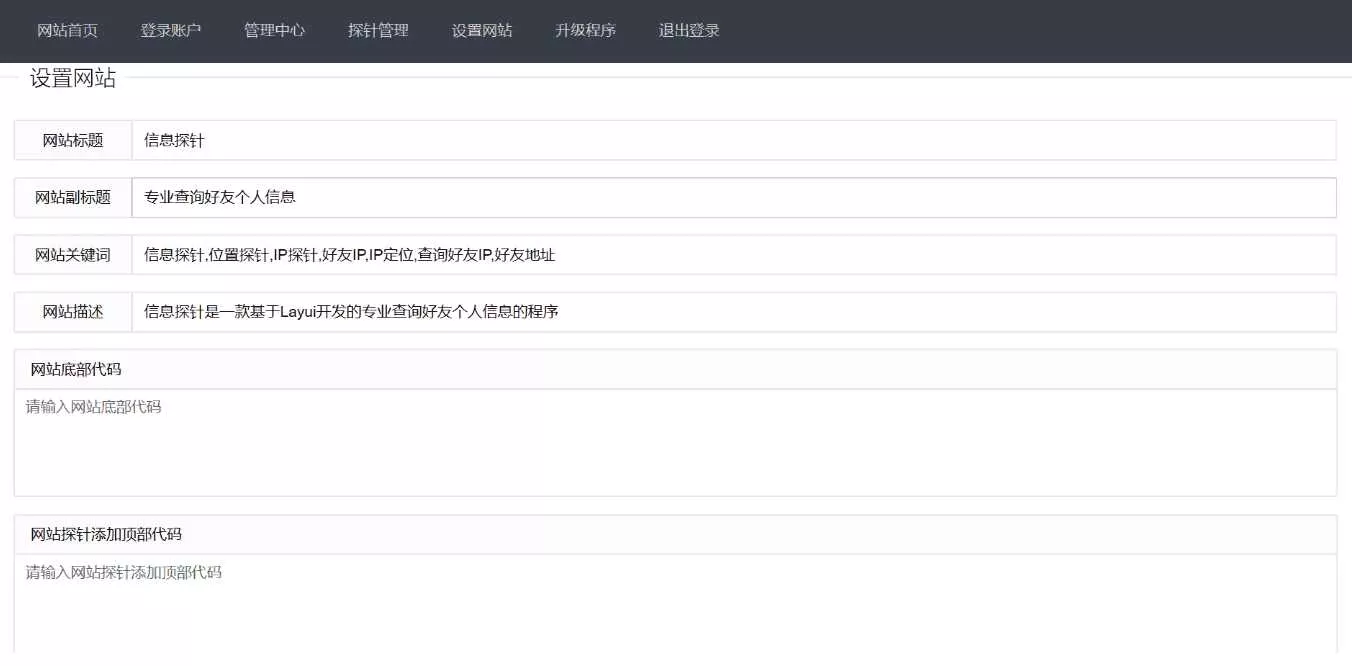 图片[2] - php信息探针网站源码 - 轻创社