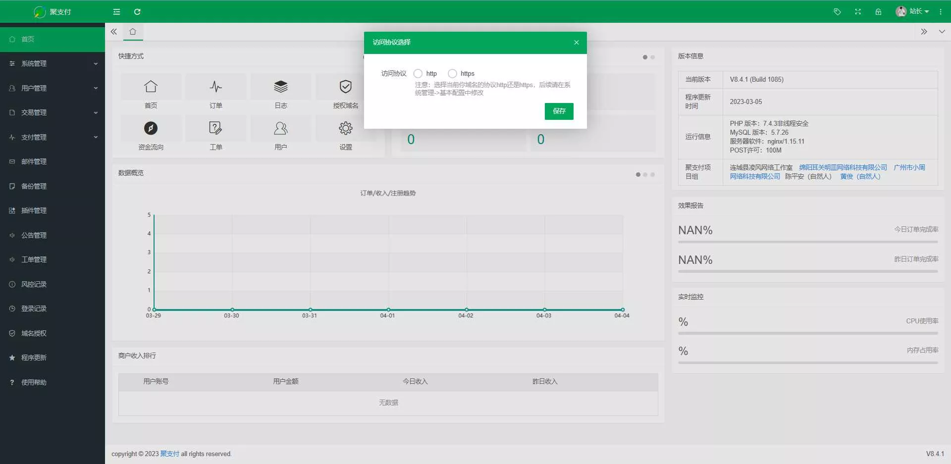 图片[2] - 聚支付最新版开源v8.4.1开源版源码免费下载 - 轻创社