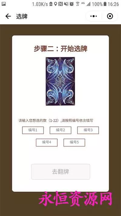 微擎小程序 塔罗牌占卜v2.2 - 轻创社
