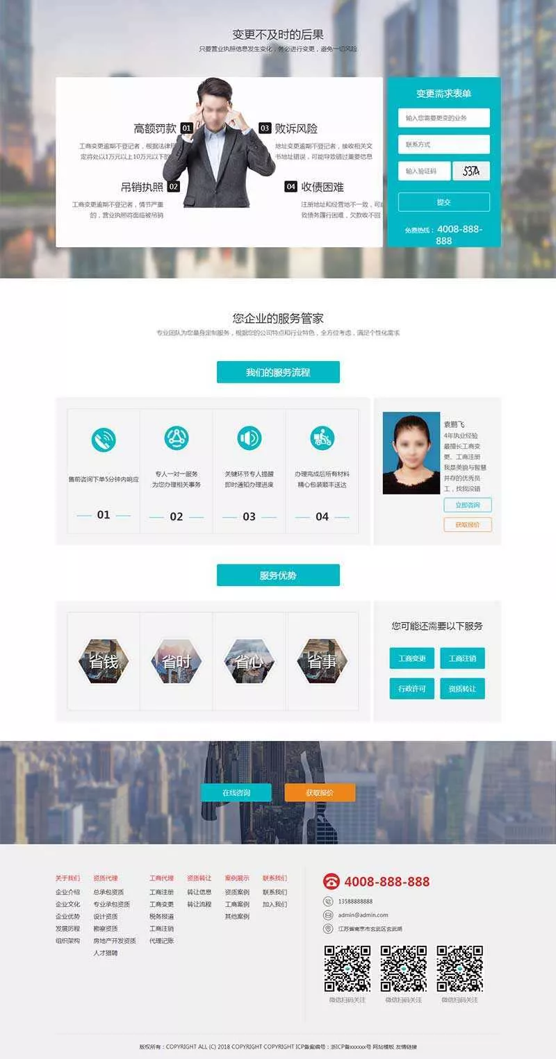 H5高端酷炫的工商注册代账公司官网html模板 - 轻创社