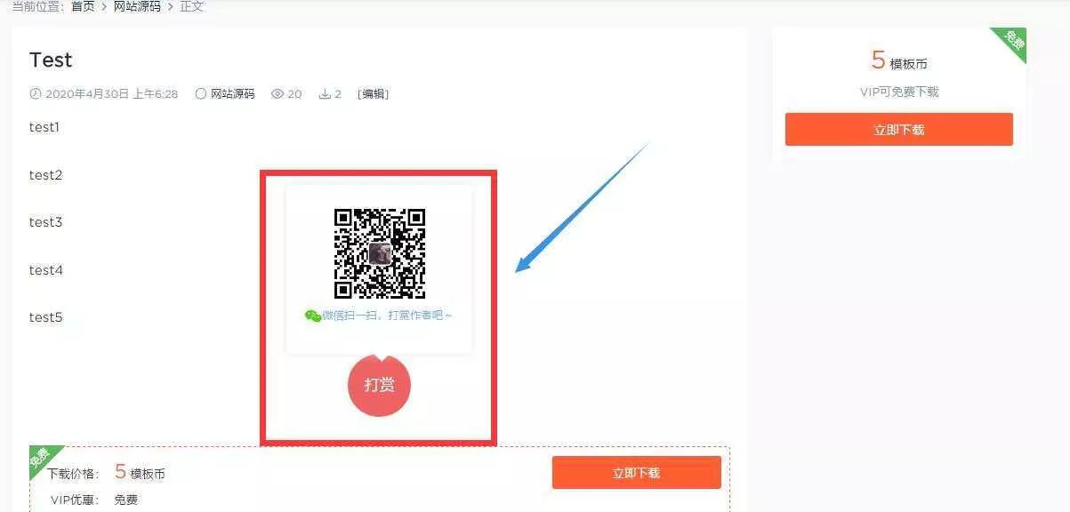 wordpress 微信打赏插件 - 轻创社