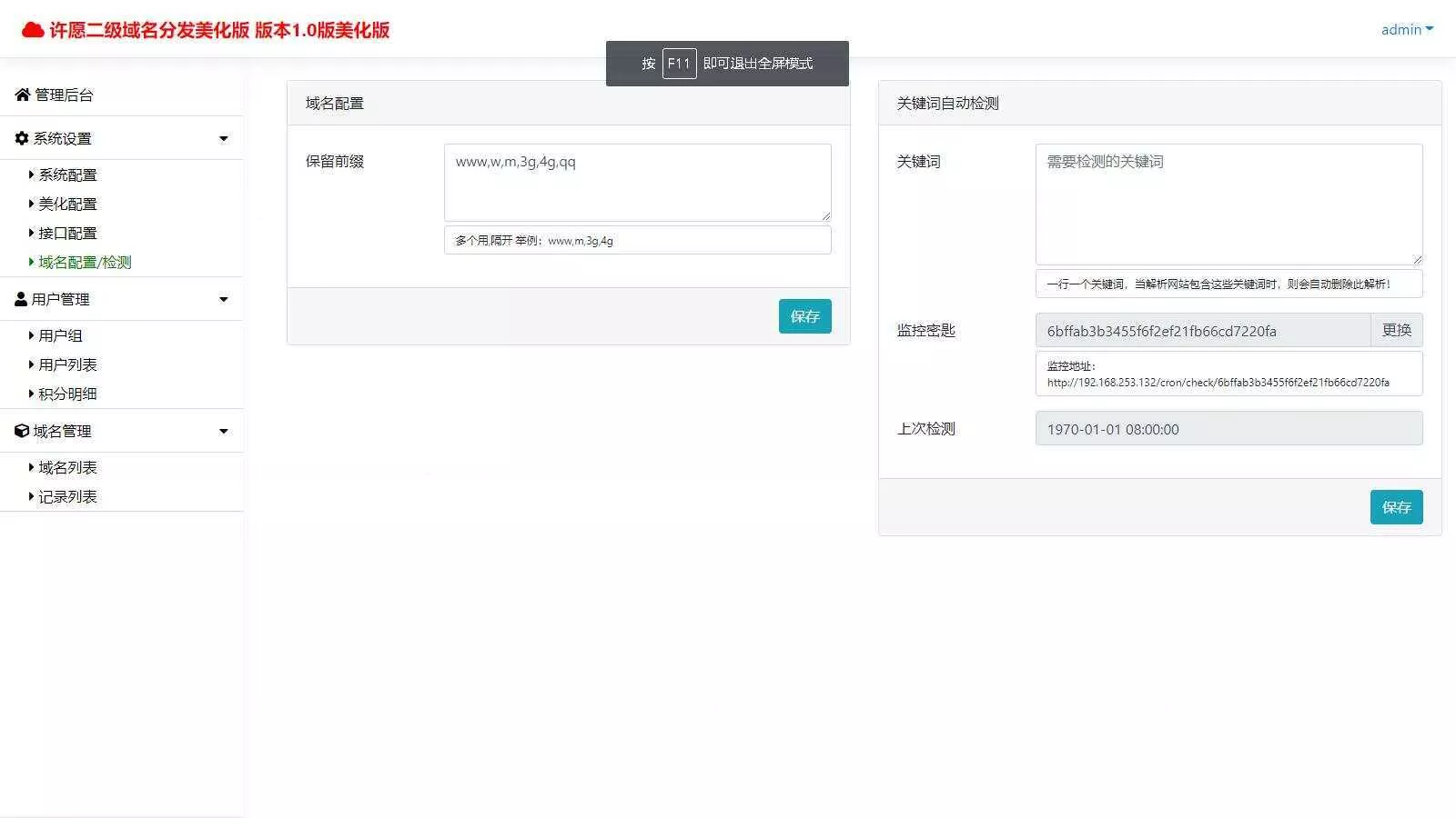 图片[2] - 许愿二级域名分发系统网站源码美化版 - 轻创社