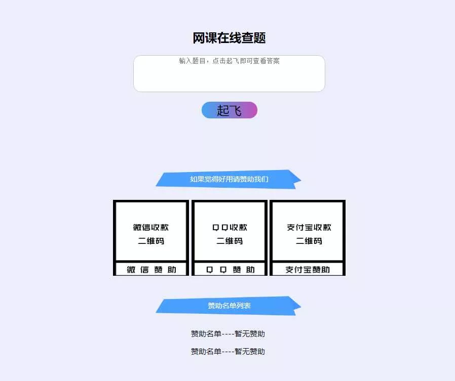 苍穹查题系统 苍穹查题系统带赞助功能 - 轻创社
