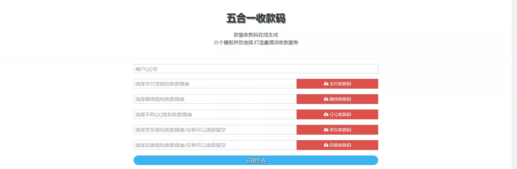 五合一收款码在线生成欧皇修改版源码 - 轻创社