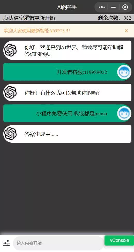 chatgpt3.5版本小程序版源码（接口3.5） - 轻创社