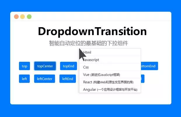 智能定位的最基础的下拉组件 - 轻创社