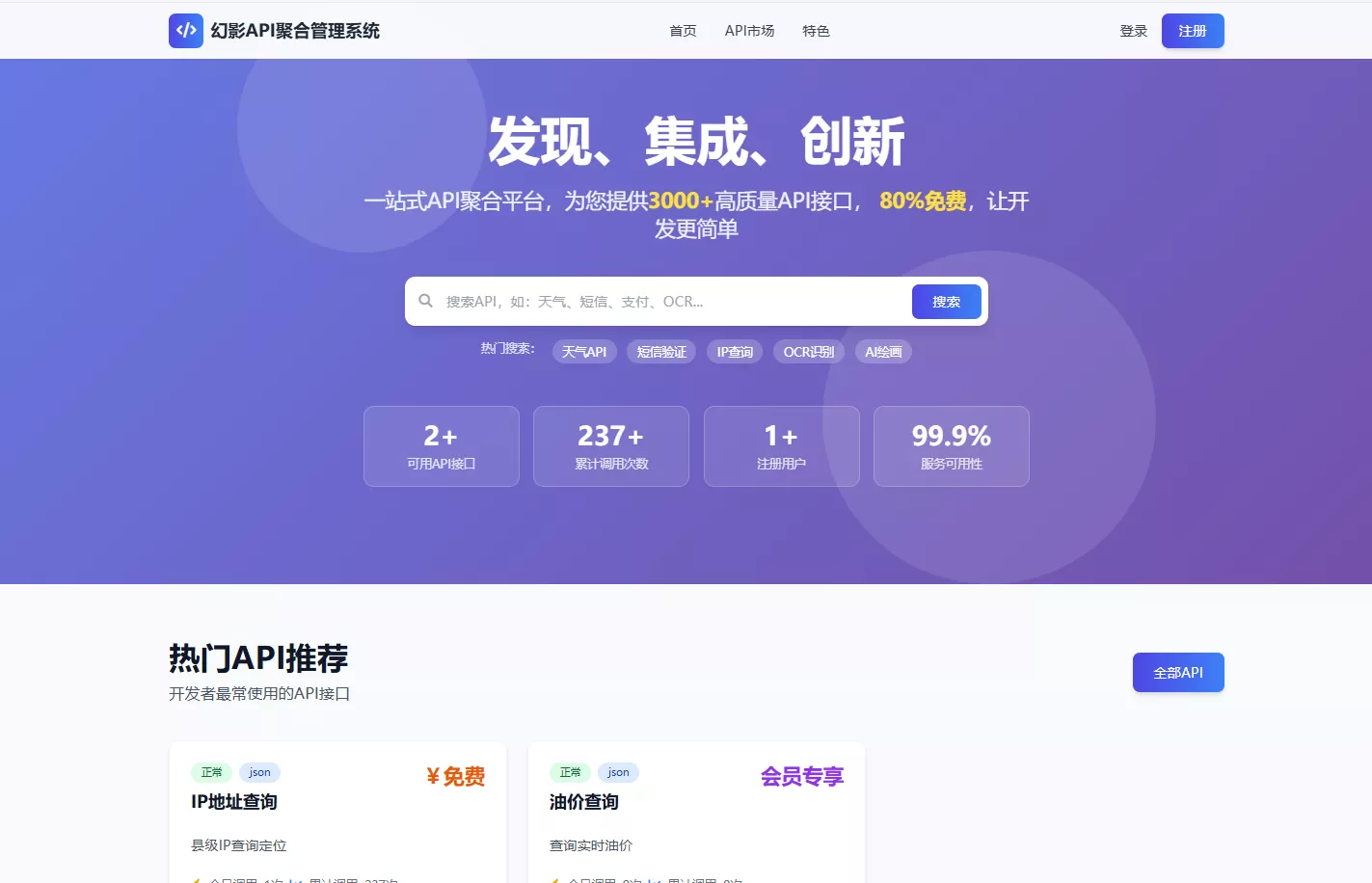 幻影API聚合管理系统源码 - 轻创社