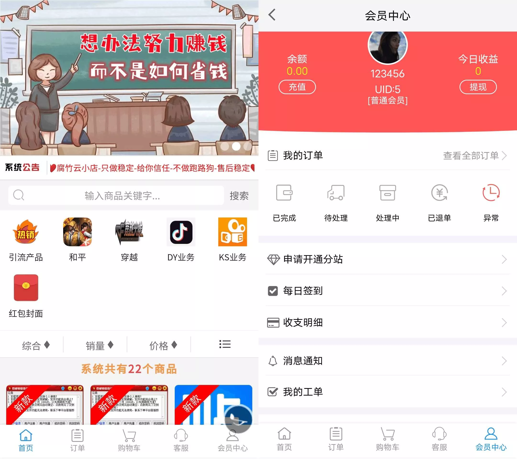 2023最新自助下单彩虹云商城系统免授权无后源码 - 轻创社