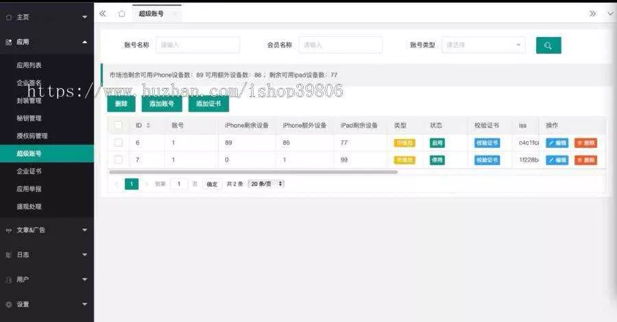 图片[3] - 最新安卓iOS免签封装源码可处理apk报毒 - 轻创社