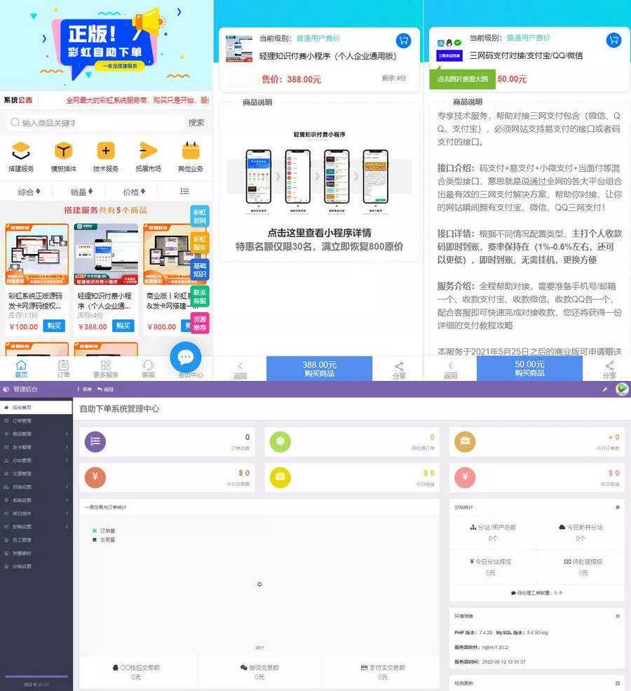 彩虹知识商城7.0.3小森升级版新增供货商开心学习版 - 轻创社
