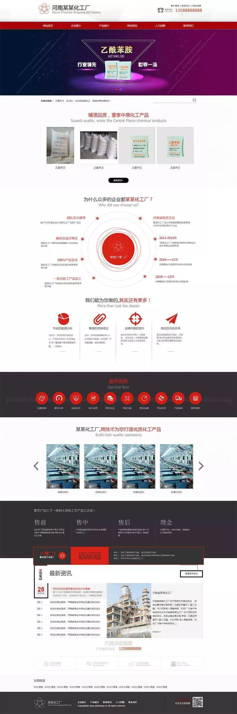 红色化工生产企业网站html模板 - 轻创社