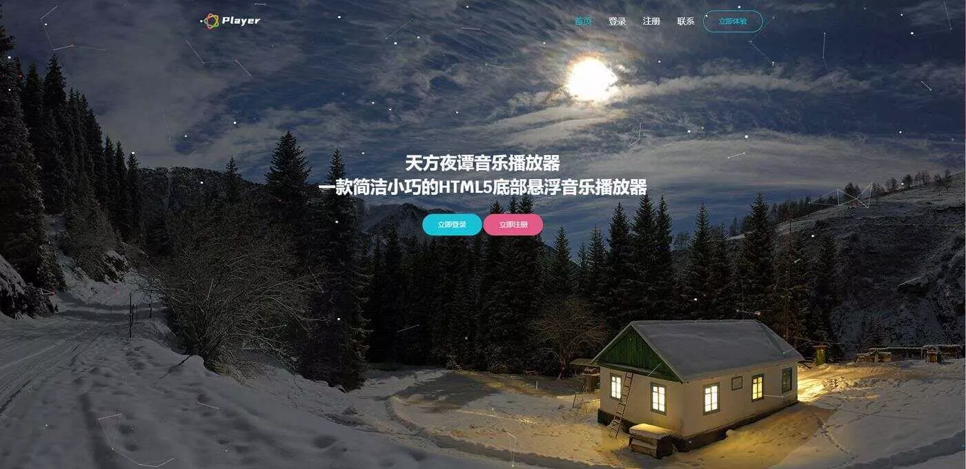 天方夜谭音乐播放器免授权 - 轻创社