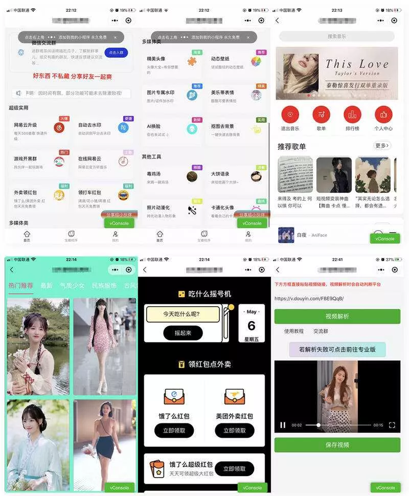 精美UI强大娱乐功能组合微信小程序源码 - 轻创社