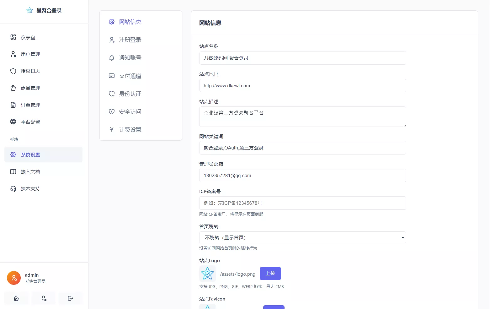2026全新聚合登录系统源码 一栈式配置全部快捷登录接口 2026全新聚合登录系统源码 一栈式配置全部快捷登录接口