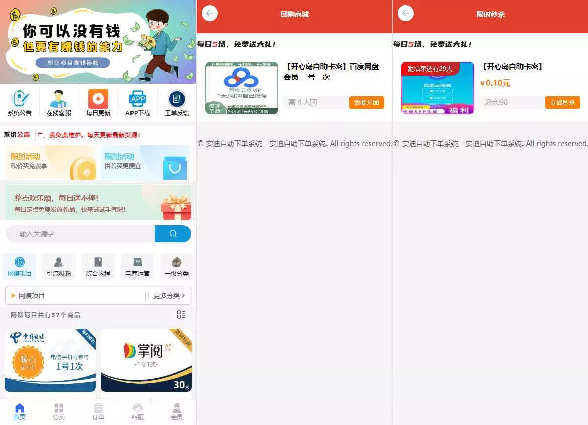 彩虹自助系统二开新增团购、砍价、秒杀等功能 安迪自助下单系统 - 轻创社