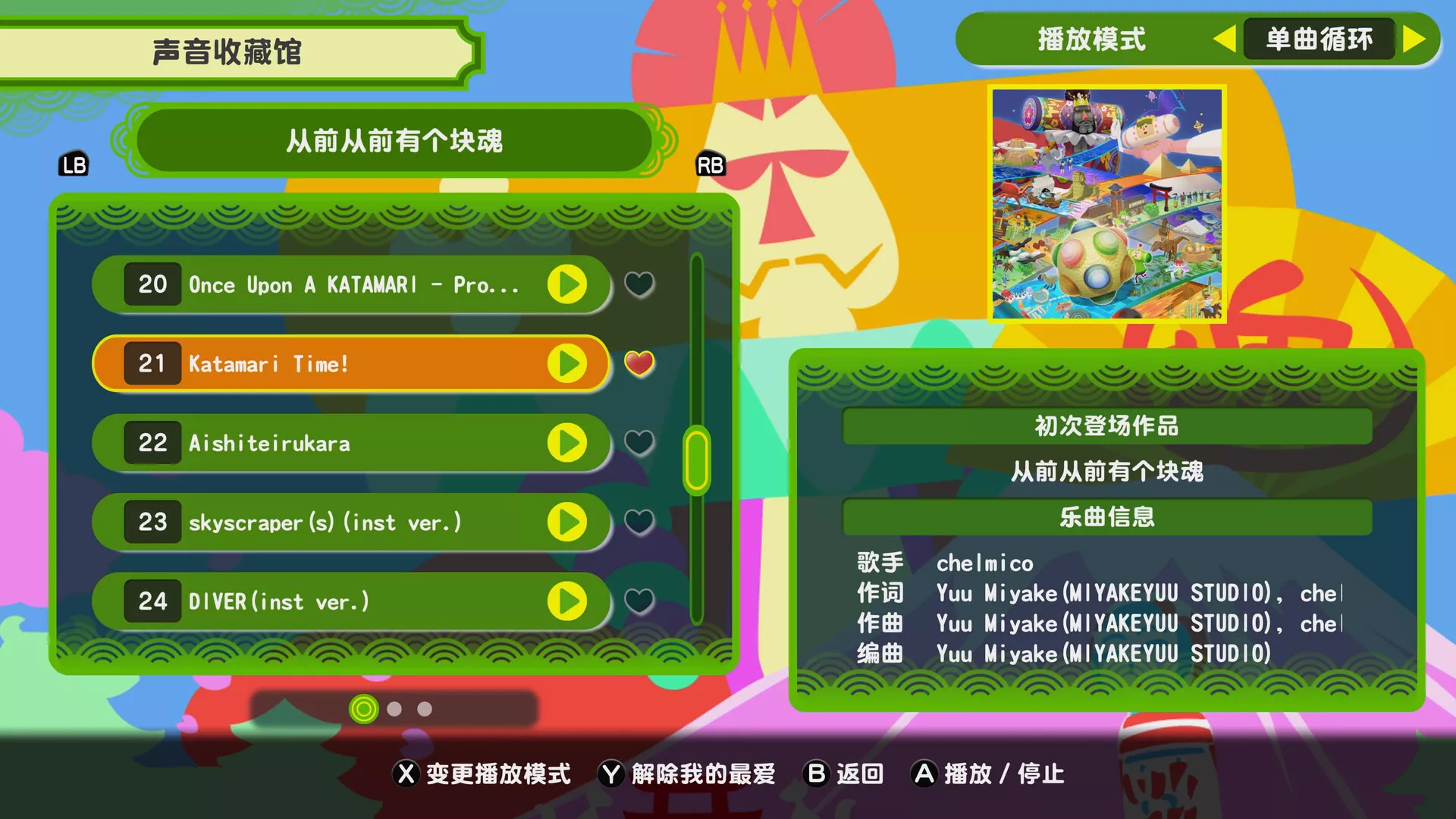 《从前从前有个块魂/Once Upon A KATAMARI》PC中文版下载-含Build.20857572 - 轻创社