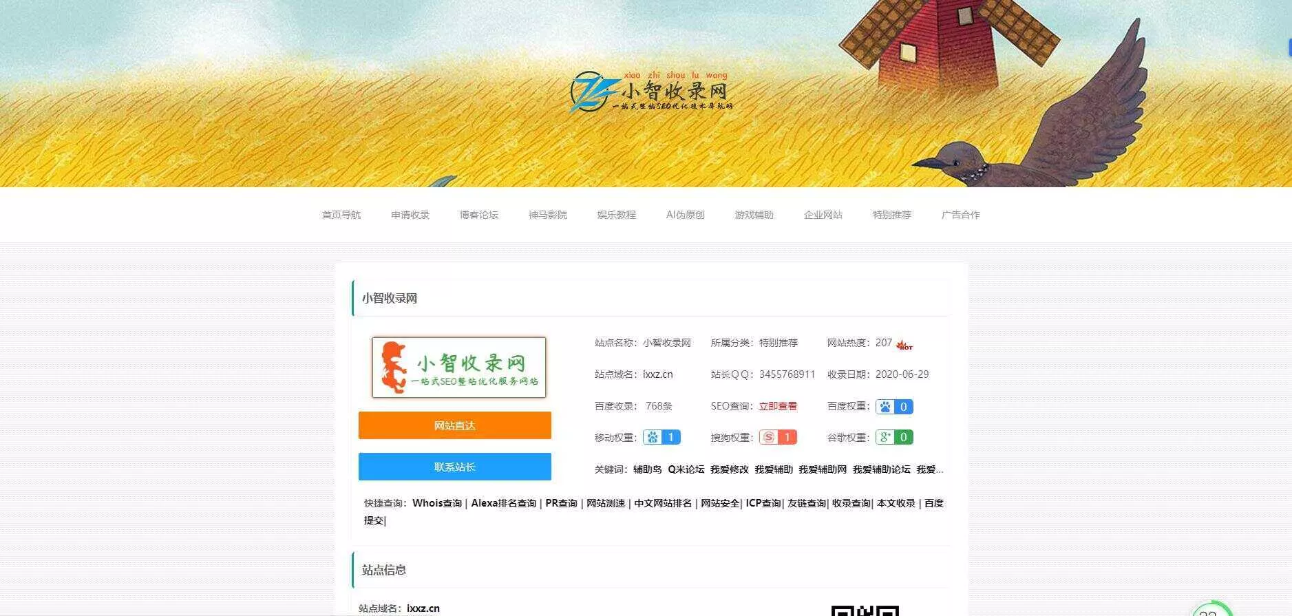 小智收录网zblog导航模板 - 轻创社