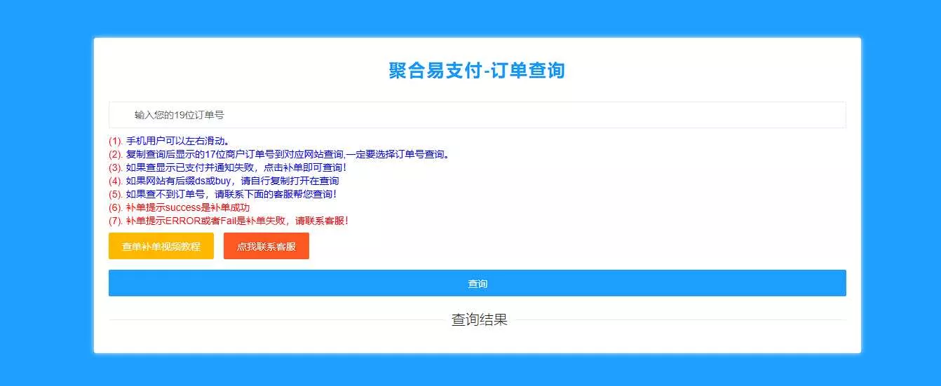 彩虹易支付最新版加两套模板和订单查询 - 轻创社