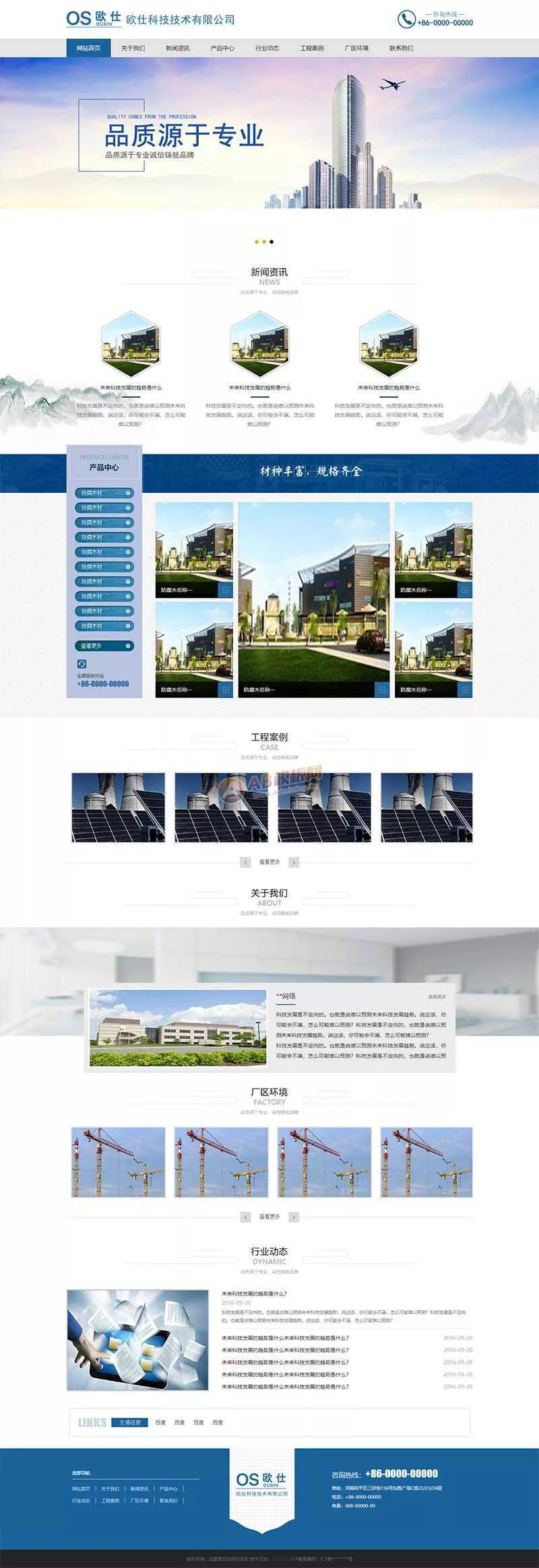 蓝色建筑材料企业网站整站html模板 - 轻创社