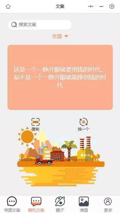 图片[2] - 忧心文案小程序第二版前端后端源码 - 轻创社