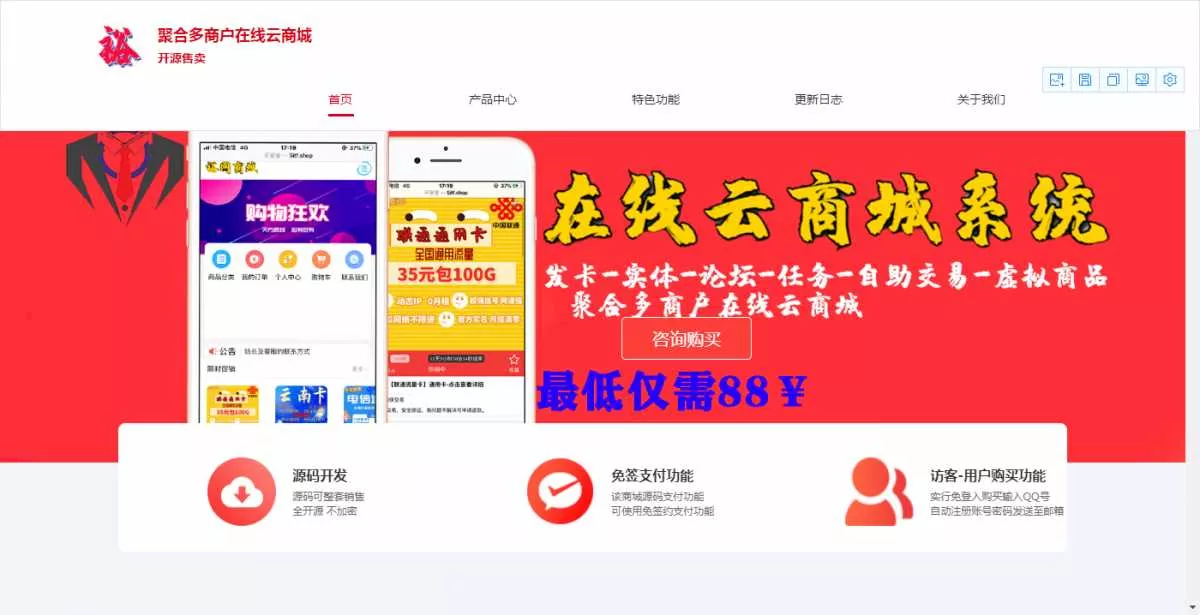 聚合云商城官网的源码分享 - 轻创社