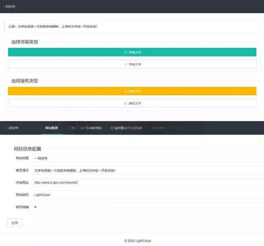 一码空传临时网盘PHP源码，支持提取码功能 - 轻创社