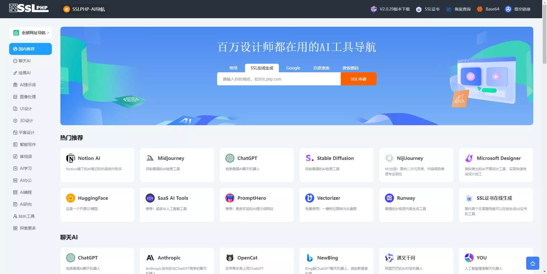AI网址导航源码thinkphp6.1开发/最新版完整包 V2.0.29版本 - 轻创社