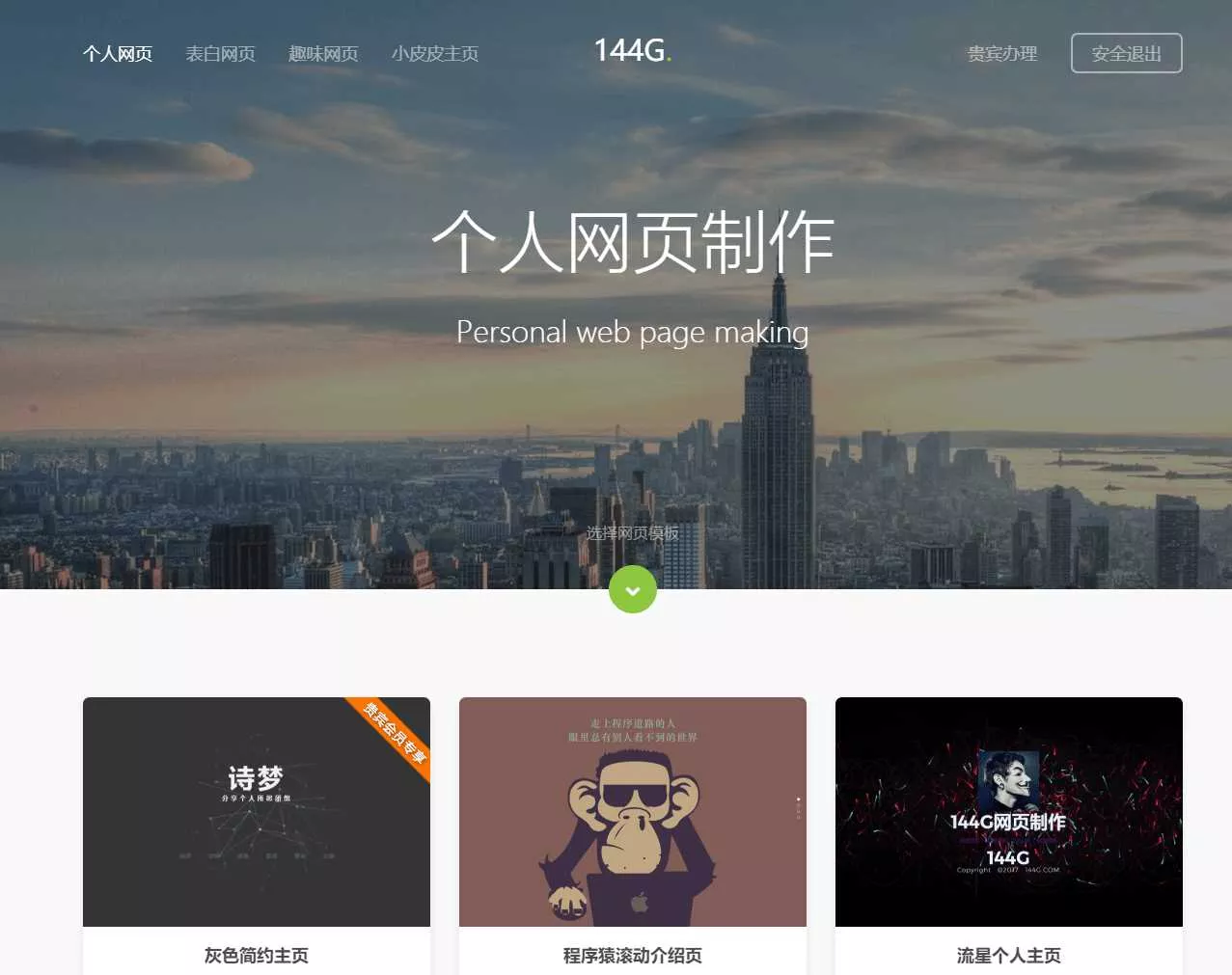 图片[2] - 144g网页生成v1.4修复版源码 - 轻创社