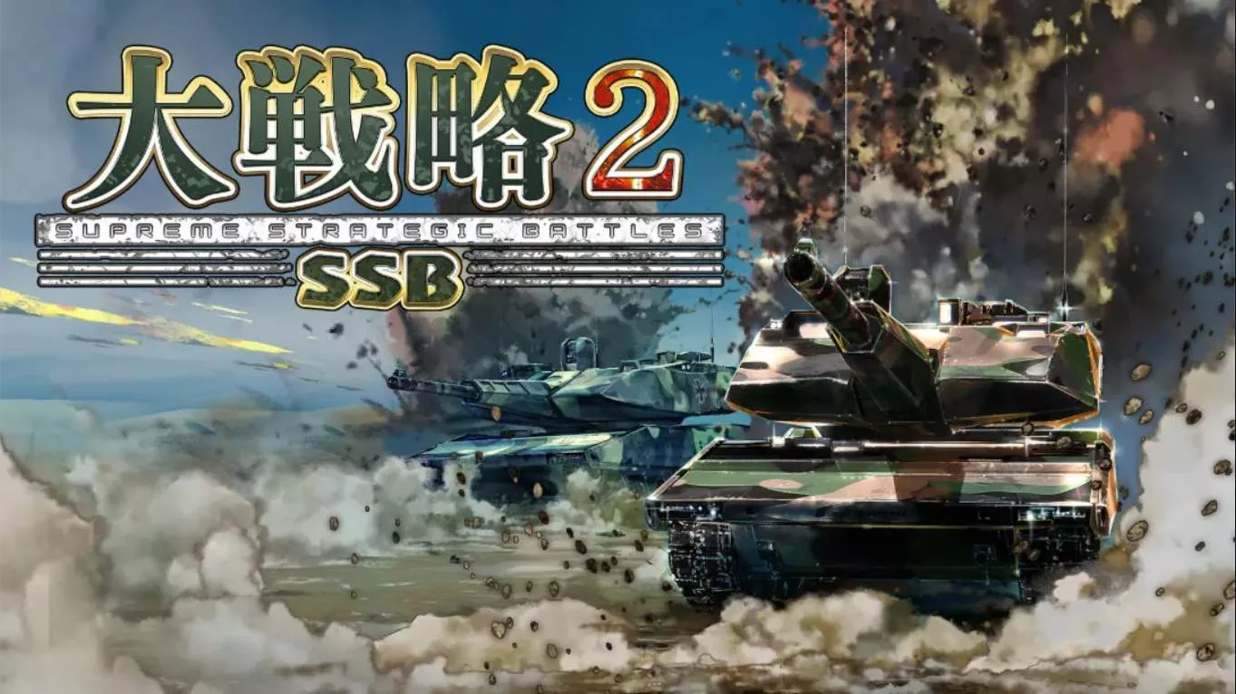 【日版】大战略 SSB 2 .Daisenryaku SSB 2 日语