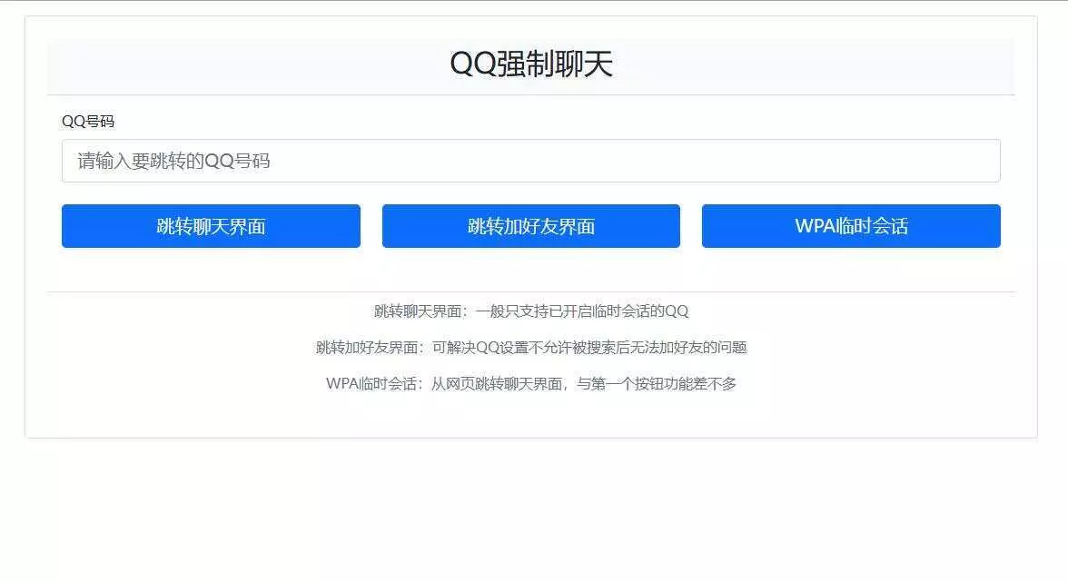 QQ强制聊天/加好友/临时会话接口跳转源码 - 轻创社