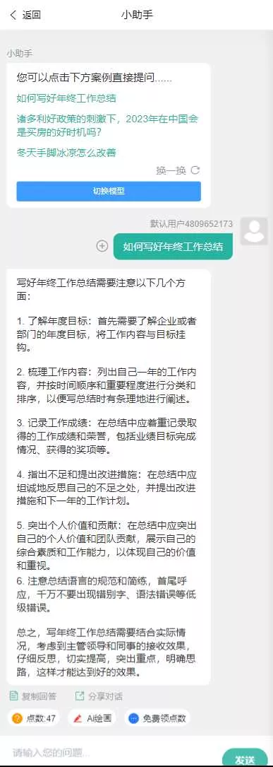 图片[4] - ChatGPT公众号版破解授权 扩展 支持AI绘画 一键安装 - 轻创社