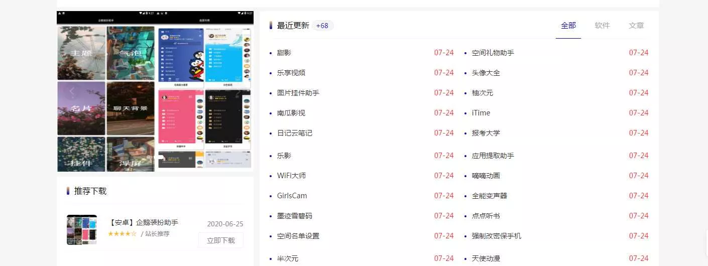 emlog仿小刀网模板附文章 - 轻创社
