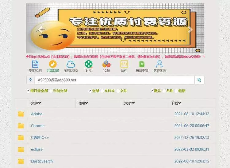BP3百度网盘程序 PHP百度网盘目录程序 - 轻创社