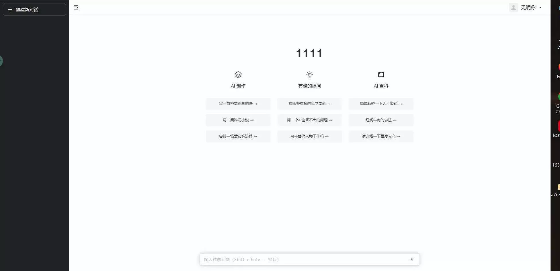 小狐狸ChatGPT付费创作系统1.7.5独立开源版+H5端+小程序 - 轻创社