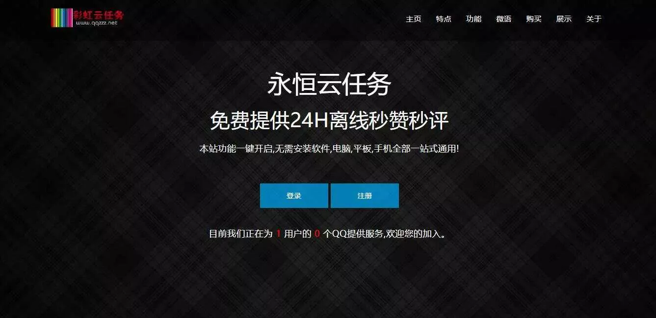彩虹云任务/秒赞网7.33免授权 - 轻创社
