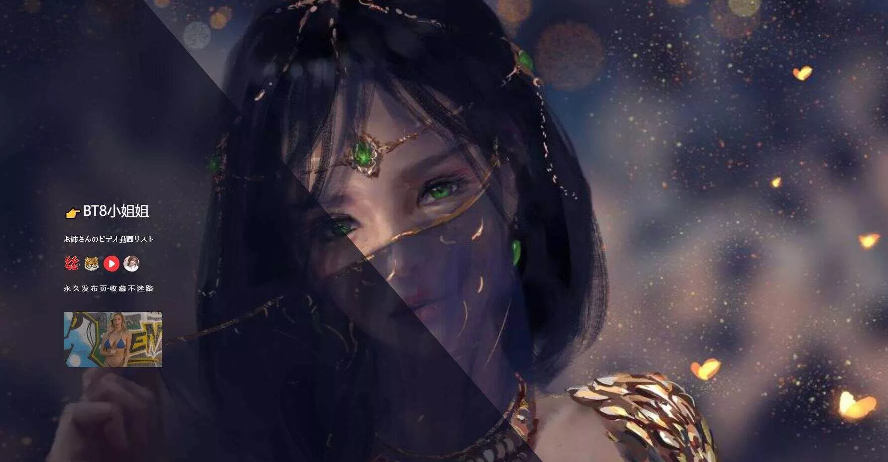 小姐姐炫酷唯美引导页 - 轻创社