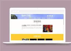 简洁旅游风景源码模板下载 - 轻创社