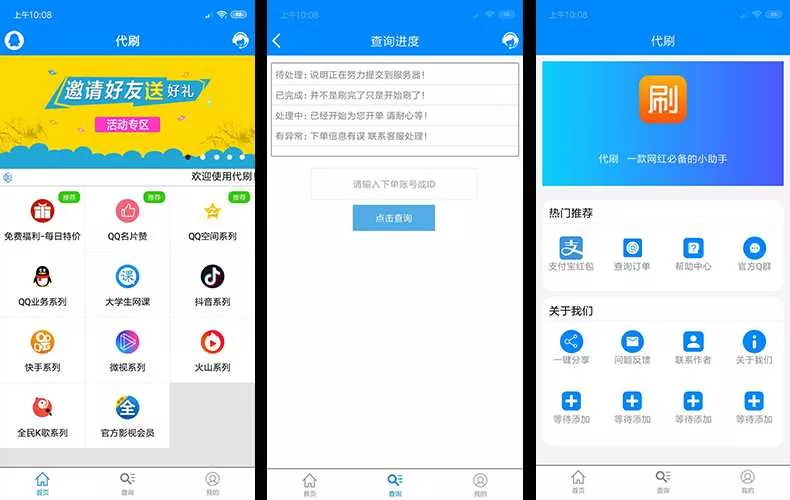 自己学E4A开发写的代刷网APP源码 - 轻创社