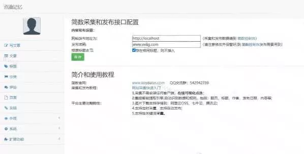 图片[2] - 简数emlog文章采集和发布插件 - 轻创社
