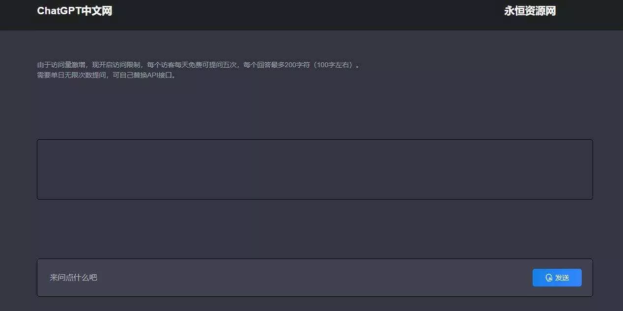 ChatGpt中文版PHP接口源码 - 轻创社