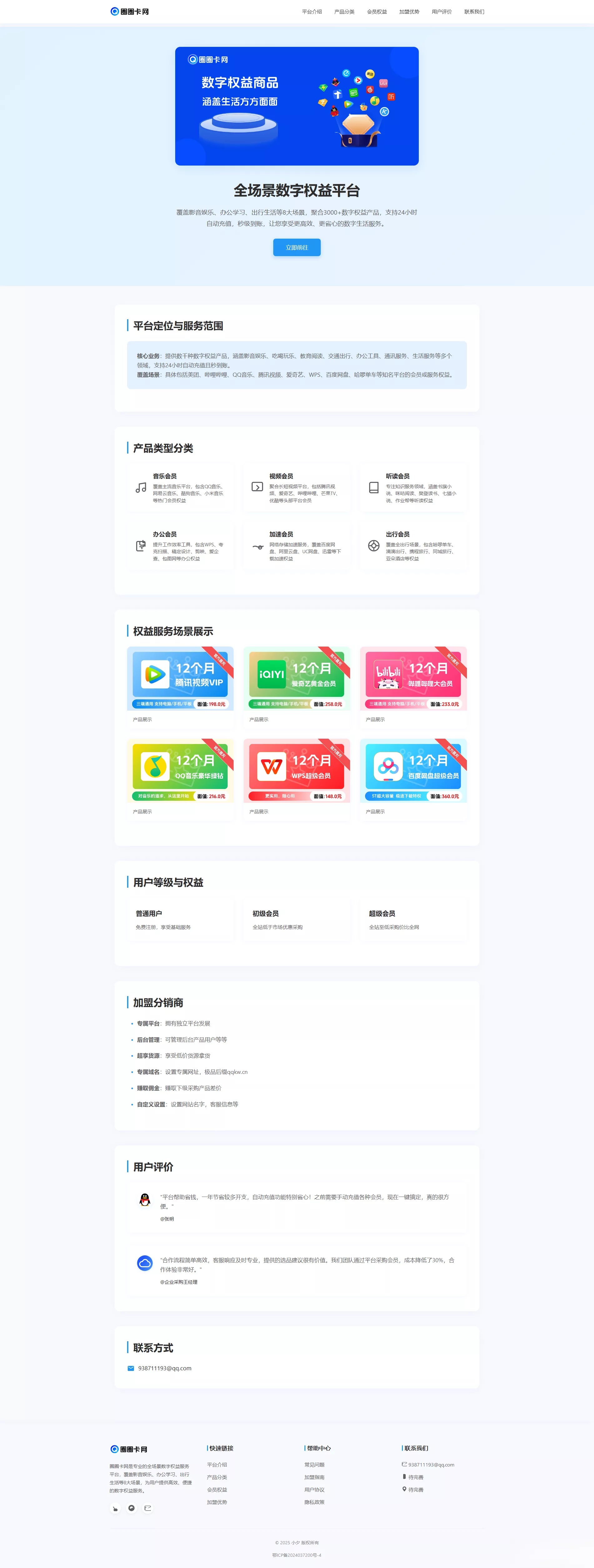两款大气的企业级数字权益官网源码 - 轻创社